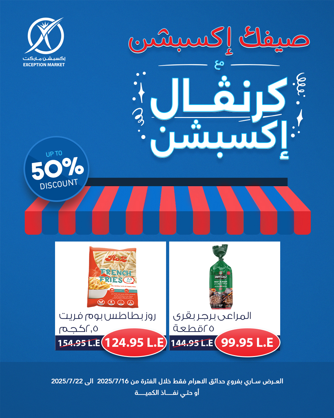 exception offers from 15jul to 1jun 2025 عروض اكسبشن من 15 يوليو حتى 1 يونيو 2025 صفحة رقم 2